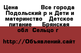 NAN 1 Optipro › Цена ­ 3 000 - Все города, Подольский р-н Дети и материнство » Детское питание   . Брянская обл.,Сельцо г.